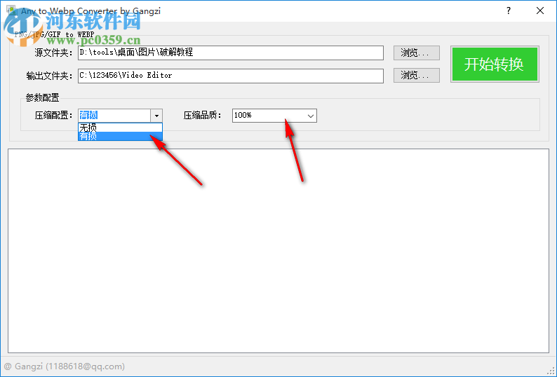 Webp格式转换工具 1.0 免费版