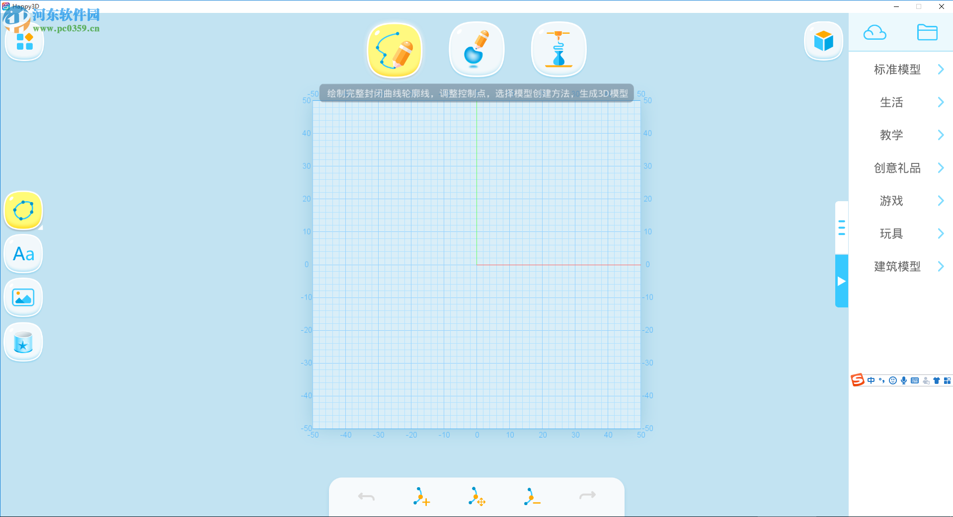 HAPPY 3D(3D<a href=https://www.pc0359.cn/zt/jjht/ target=_blank class=infotextkey>绘图软件</a>) 0.9.5 官方版