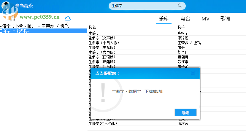 当当音乐 8.0 免费版