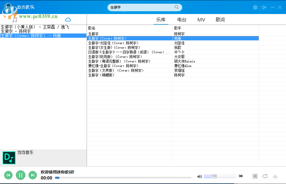 当当音乐 8.0 免费版