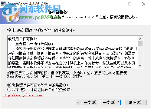 SmartCarve(大族粤铭激光软件) 4.3.26 官方版