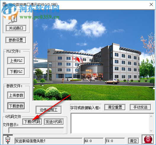 华中数控串口通讯软件 5.0 免费版