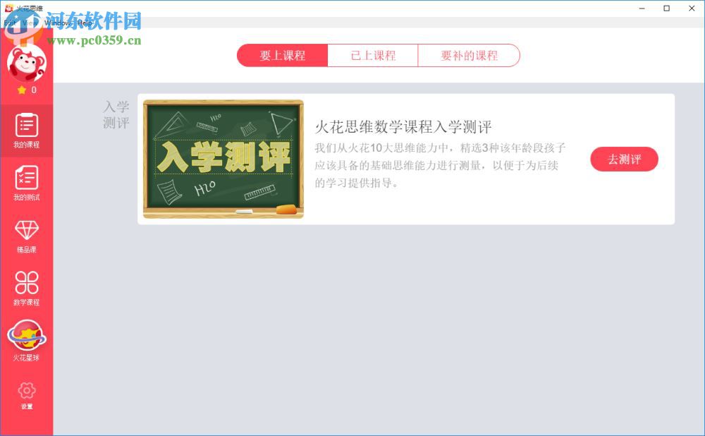 火花思维学生端