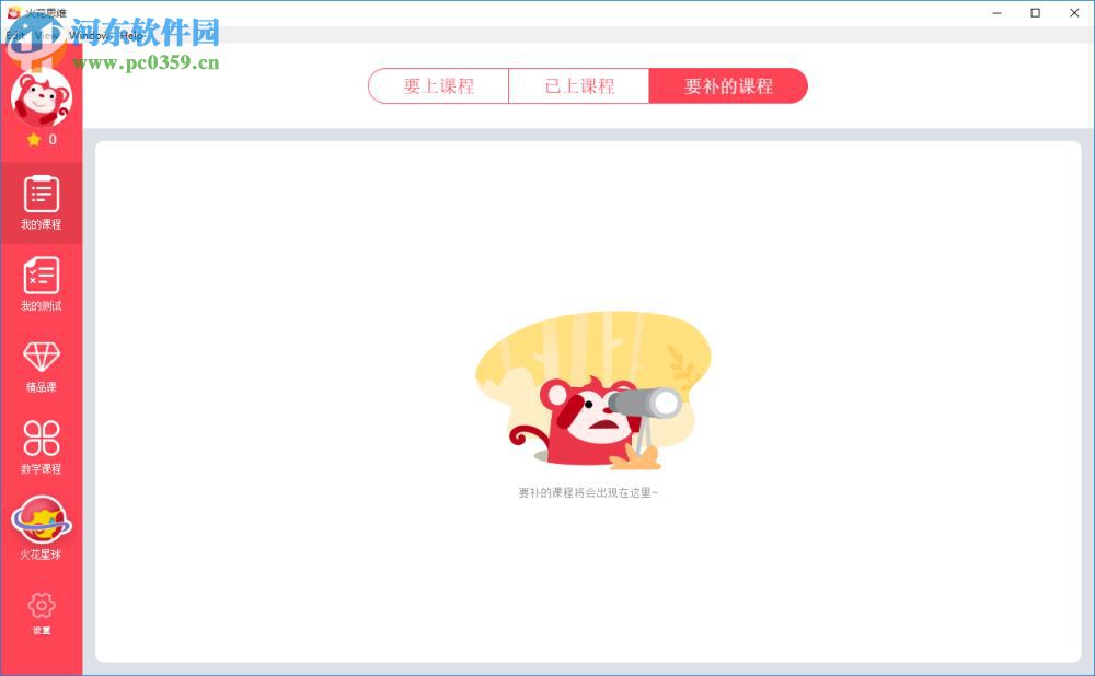 火花思维学生端