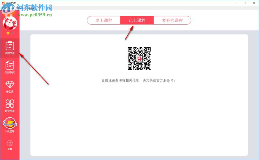 火花思维学生端