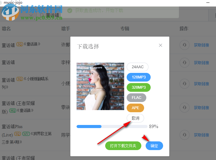 music-jojo(音乐下载器) 1.0.6 官方版