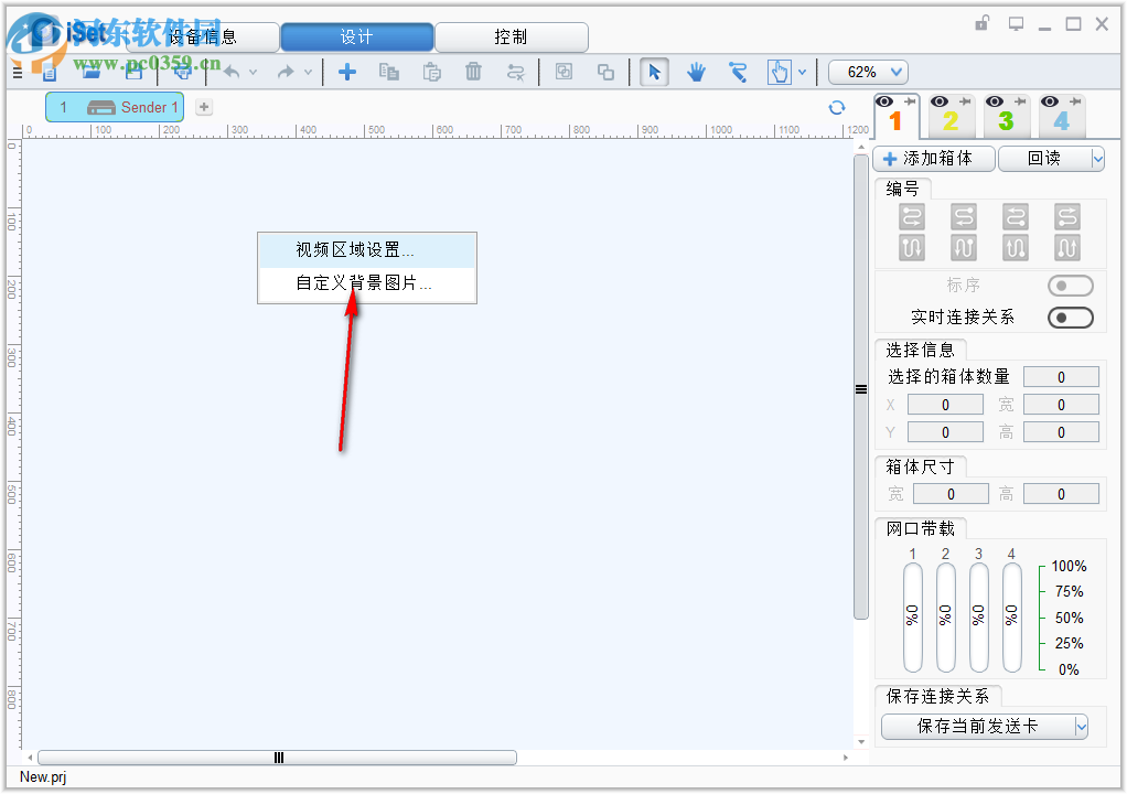 iSet(卡莱特LED设计系统) 3.6 官方版
