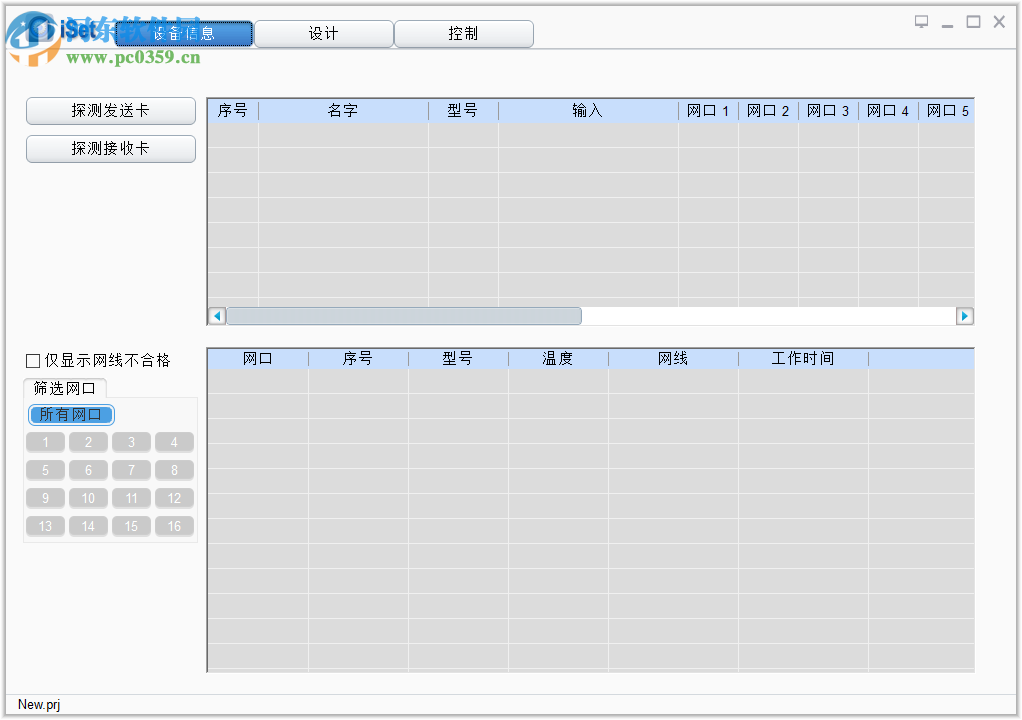 iSet(卡莱特LED设计系统) 3.6 官方版