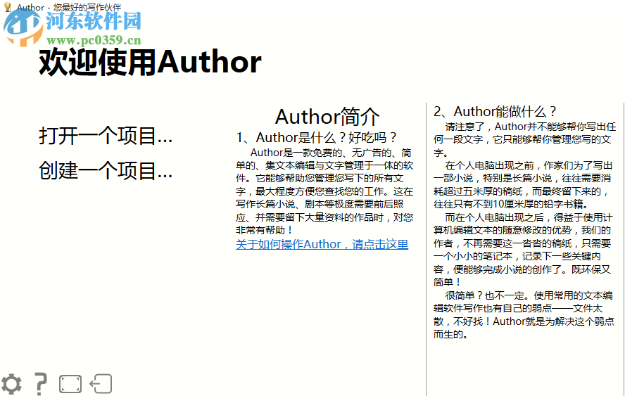 Author写作助手 1.0 免费版