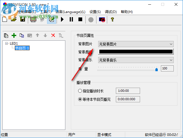 LEDVISION(卡莱特LED控制卡软件) 1.80.2232 官方版