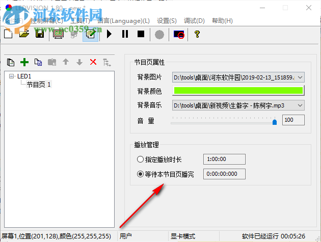LEDVISION(卡莱特LED控制卡软件) 1.80.2232 官方版