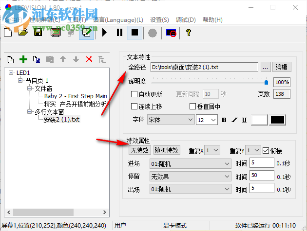 LEDVISION(卡莱特LED控制卡软件) 1.80.2232 官方版