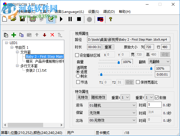 LEDVISION(卡莱特LED控制卡软件) 1.80.2232 官方版