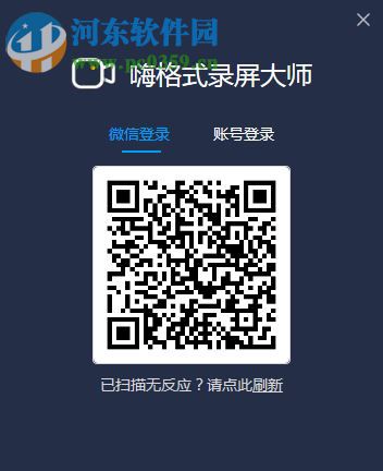 嗨格式录屏大师