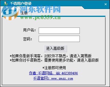 千语淘客助手下载