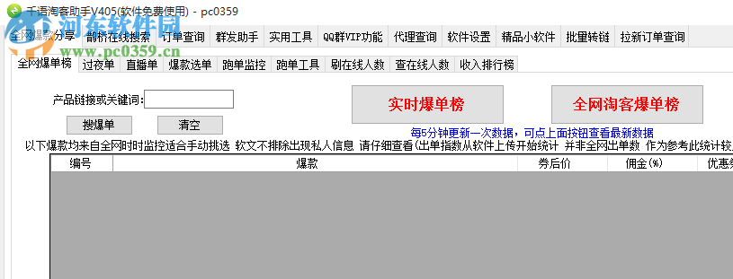 千语淘客助手下载