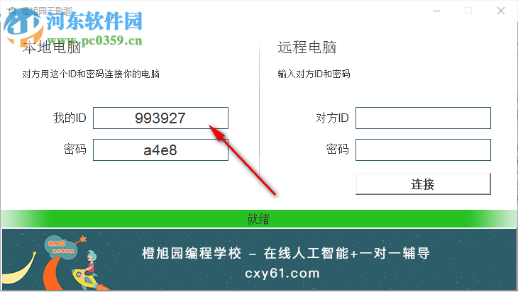 橙旭园无影脚远程桌面 1.0.2 官方版