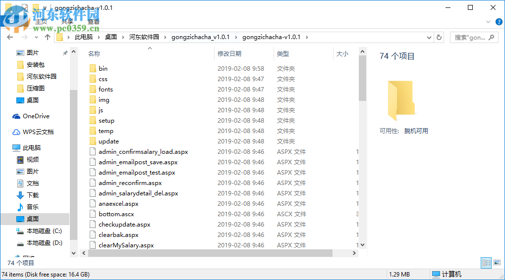 工资查查 1.0.1 官方版