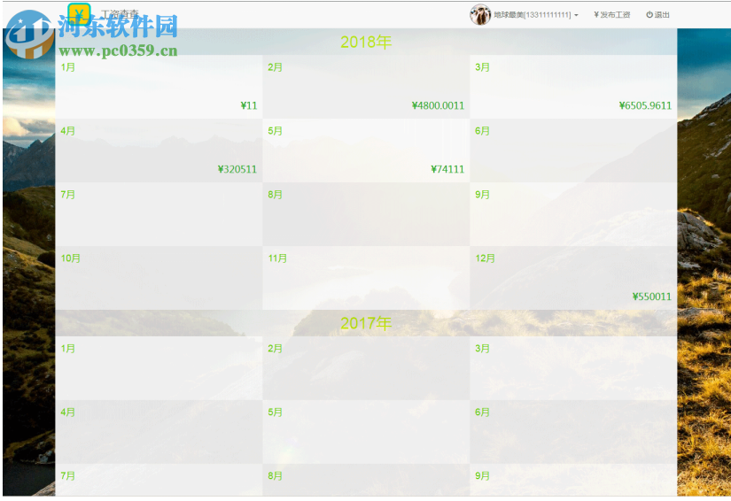 工资查查 1.0.1 官方版
