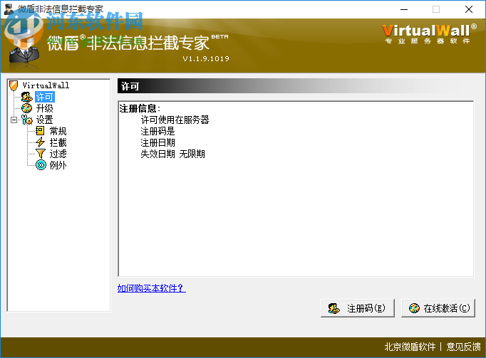 微盾非法信息拦截专家 1.1.9.1019 官方版