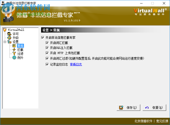 微盾非法信息拦截专家 1.1.9.1019 官方版