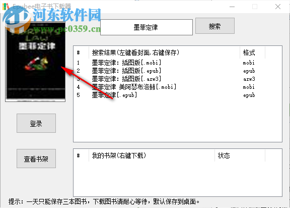Epubee电子书下载器 1.1 免费版