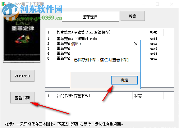 Epubee电子书下载器 1.1 免费版