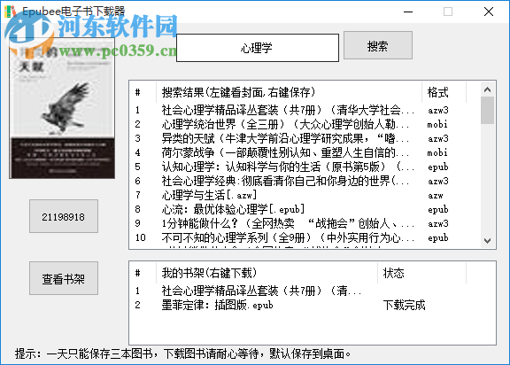 Epubee电子书下载器 1.1 免费版