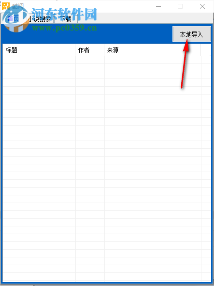 酷阅小说阅读器 2.1 免费版