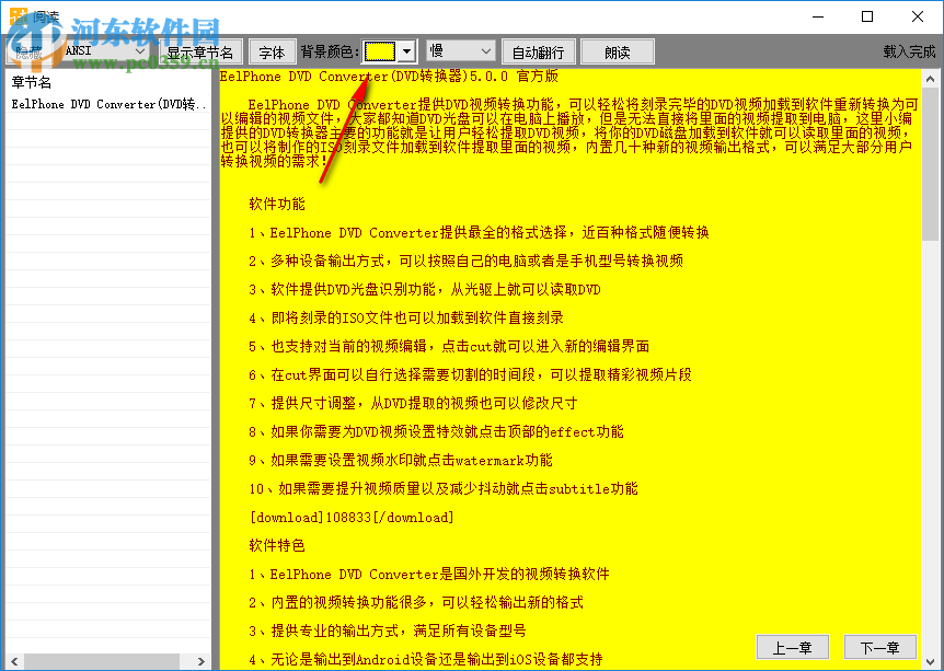 酷阅小说阅读器 2.1 免费版