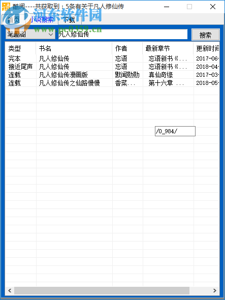 酷阅小说阅读器 2.1 免费版