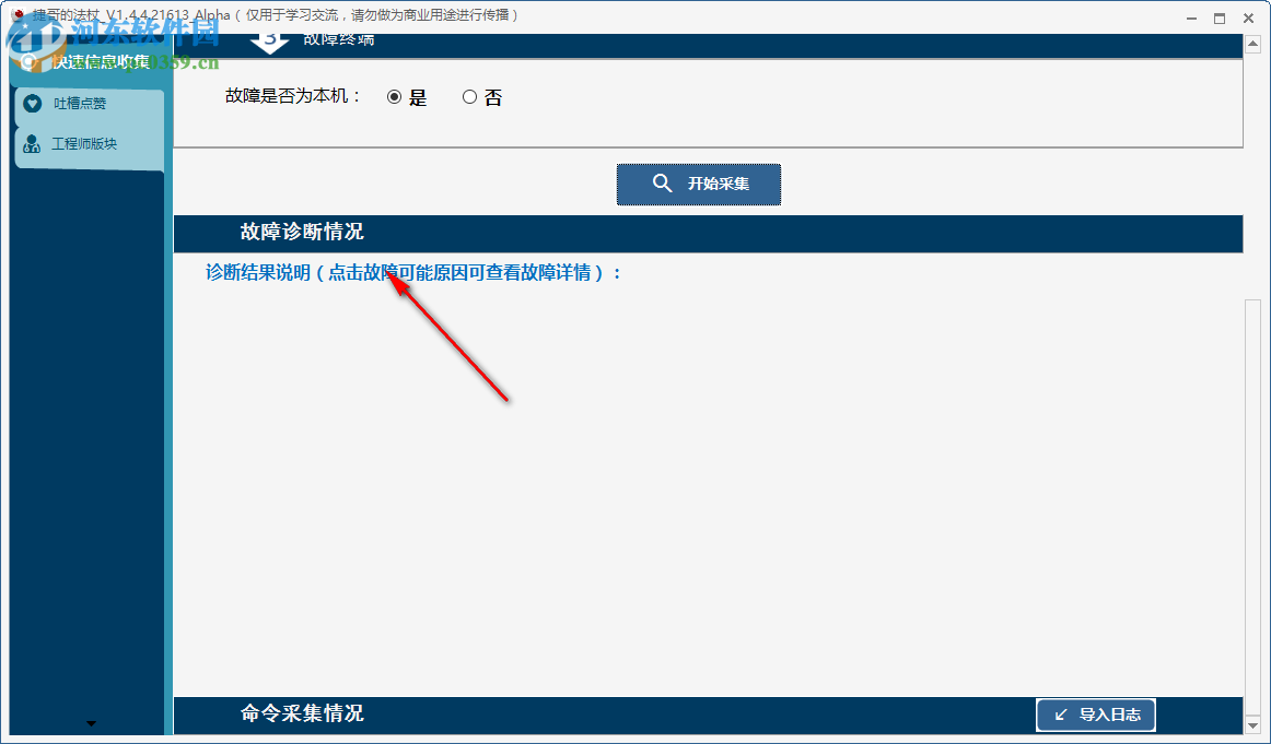 捷哥的法杖 1.4.4 官方版