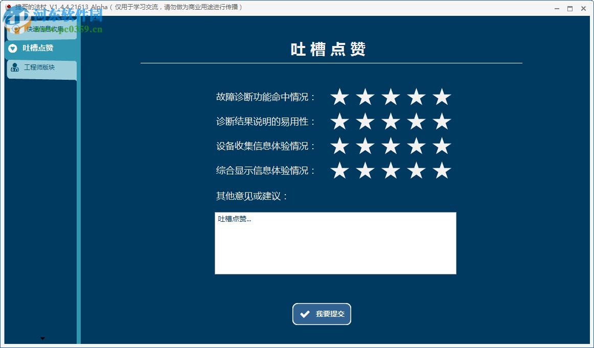 捷哥的法杖 1.4.4 官方版