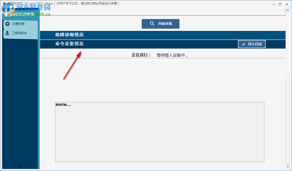 捷哥的法杖 1.4.4 官方版