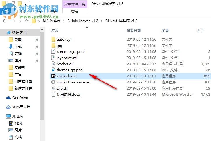 DHvm锁屏程序 1.3 免费版
