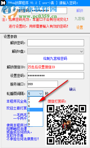 DHvm锁屏程序 1.3 免费版