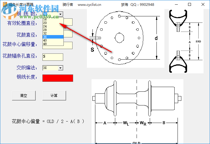 辐条长度计算器 1.0 绿色版