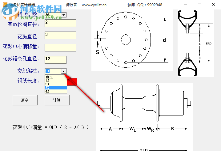 辐条长度计算器 1.0 绿色版