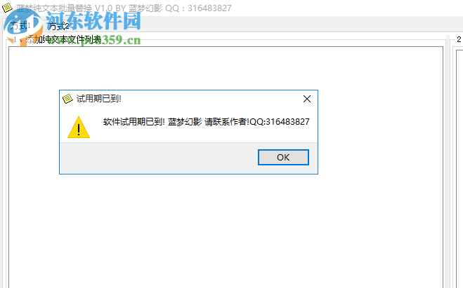 蓝梦纯文本批量替换工具