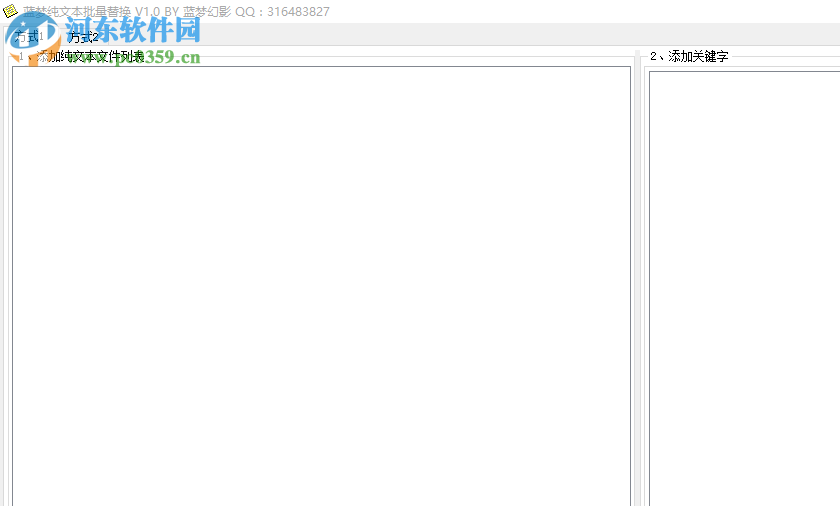 蓝梦纯文本批量替换工具