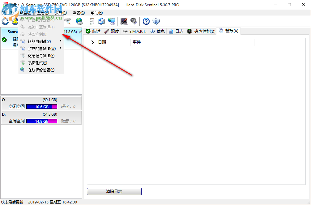 硬盘哨兵下载 5.40.10482 免费中文版