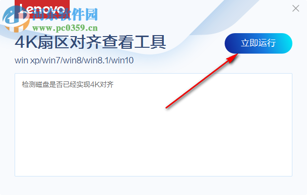4K扇区对齐查看工具 3.71.1 绿色版