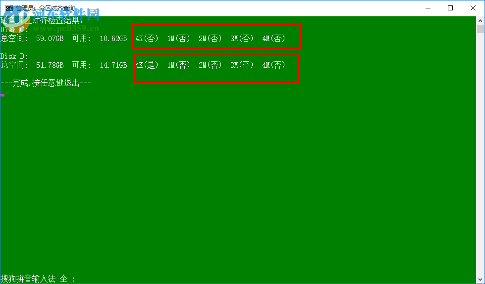 4K扇区对齐查看工具 3.71.1 绿色版