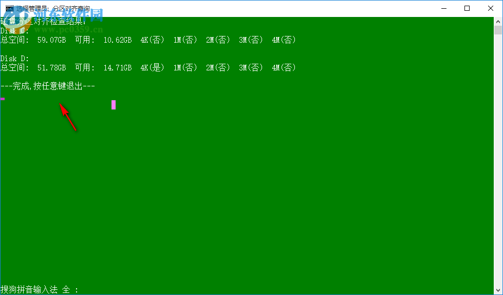 4K扇区对齐查看工具 3.71.1 绿色版