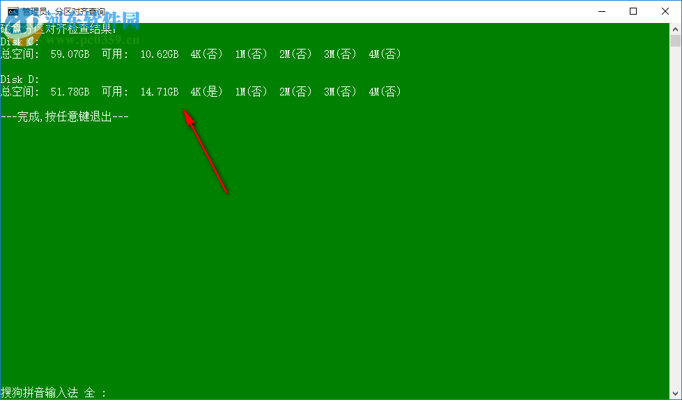 4K扇区对齐查看工具 3.71.1 绿色版