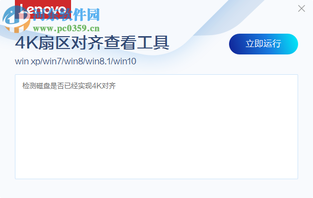 4K扇区对齐查看工具 3.71.1 绿色版