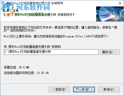 度彩Word文档批量高速处理大师