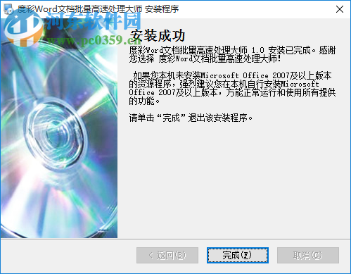 度彩Word文档批量高速处理大师