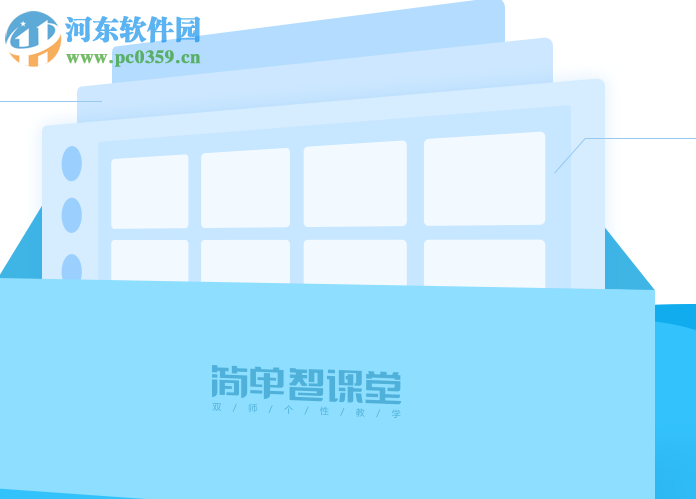 简单智课堂教师端