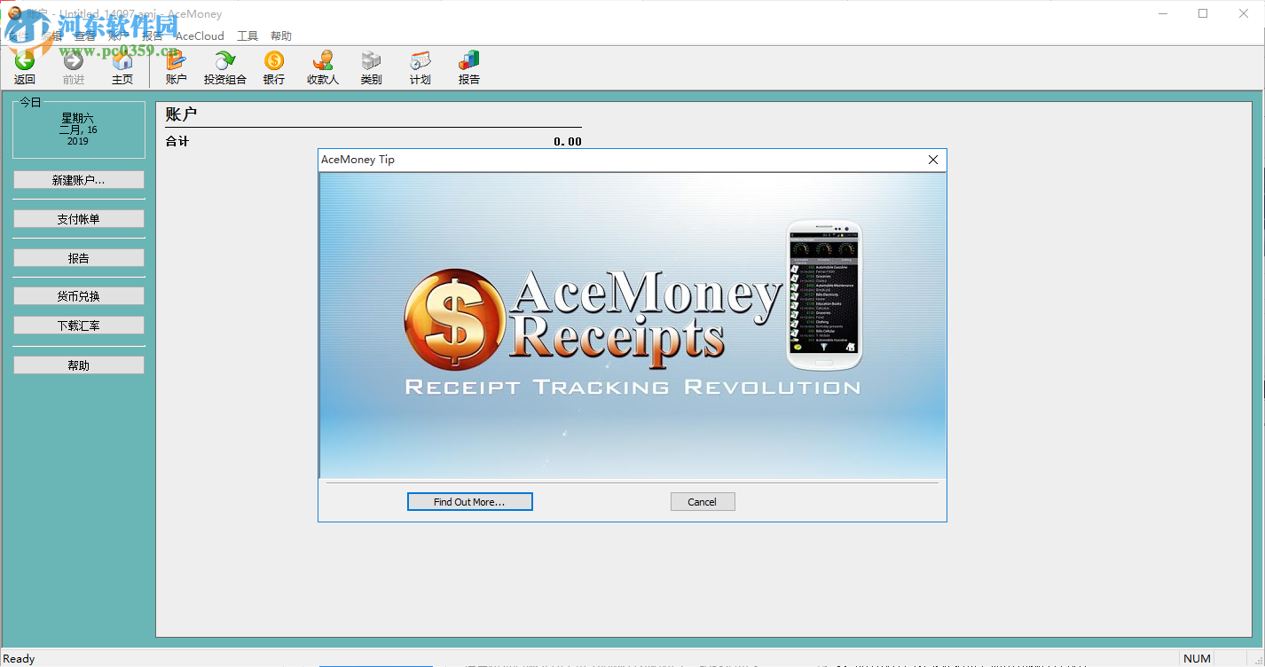 个人财务管理工具 4.36.3 免费版